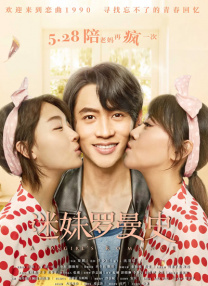 年轻的小迷妹